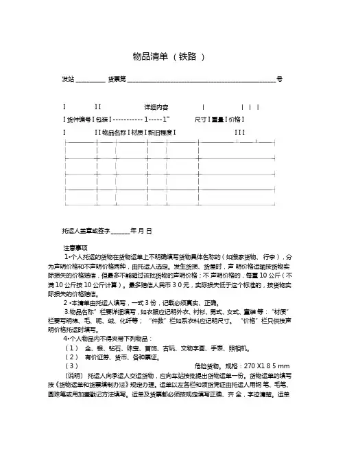 物品清单铁路
