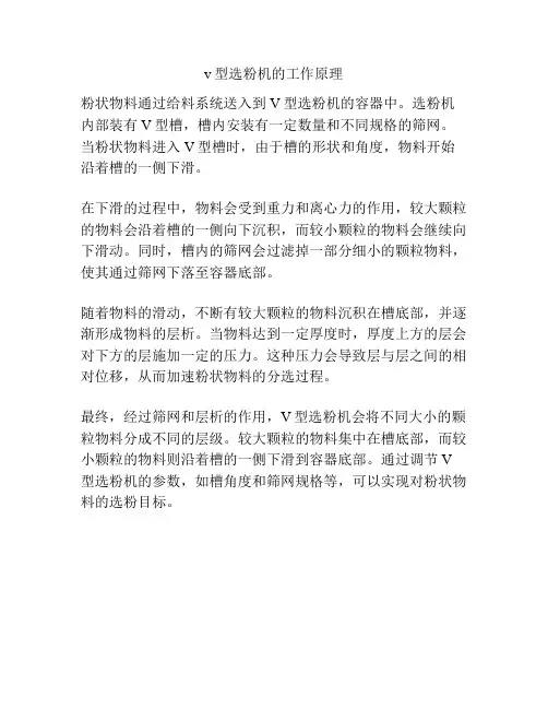 v型选粉机的工作原理
