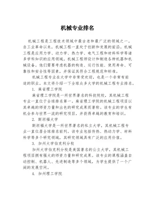 机械专业排名