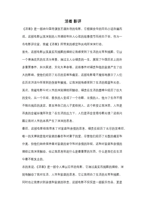 活着 影评