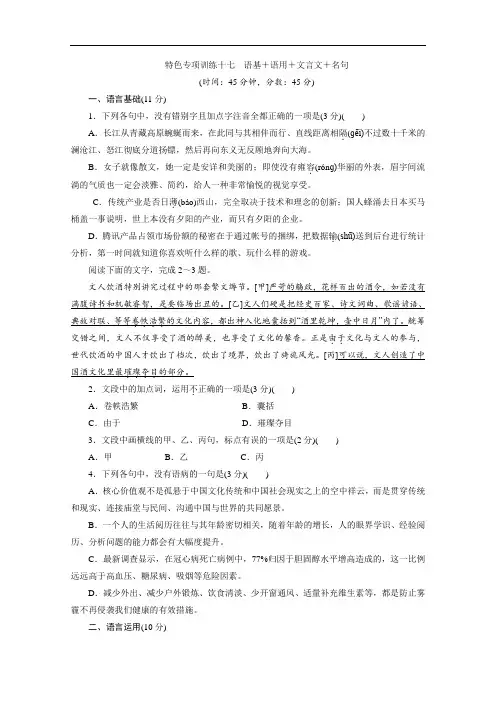 浙江省2020届高考语文大三轮复习练习：17 特色专项训练十七 语基+语用+文言文+名句 Word版含解析
