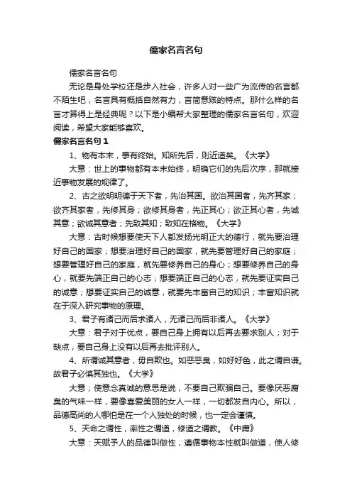 儒家名言名句