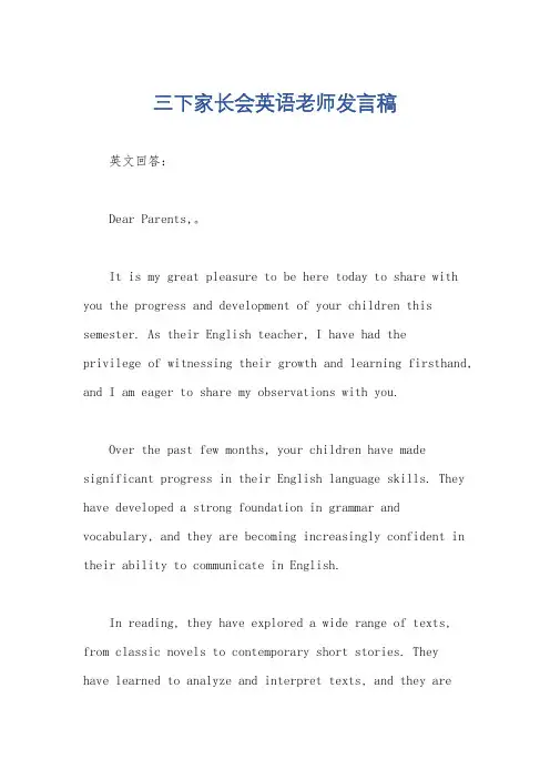 三下家长会英语老师发言稿