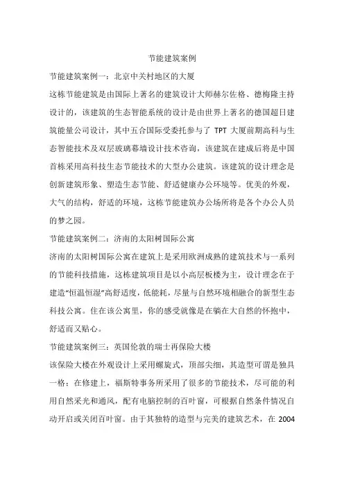 节能建筑案例