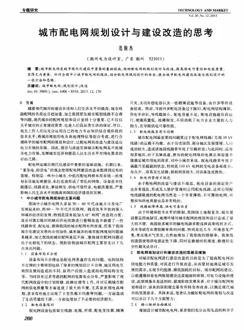 城市配电网规划设计与建设改造的思考