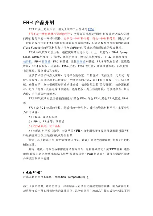 FR4系统介绍.doc