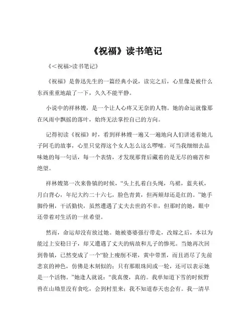 《祝福》读书笔记