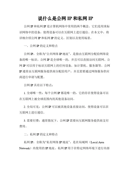 说什么是公网IP和私网IP