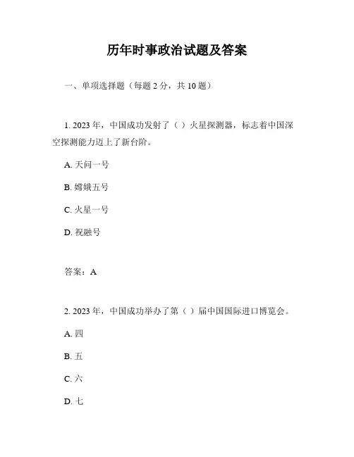 历年时事政治试题及答案