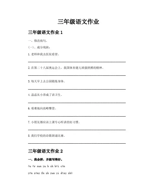 三年级语文作业