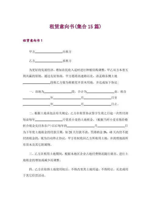 租赁意向书(集合15篇)