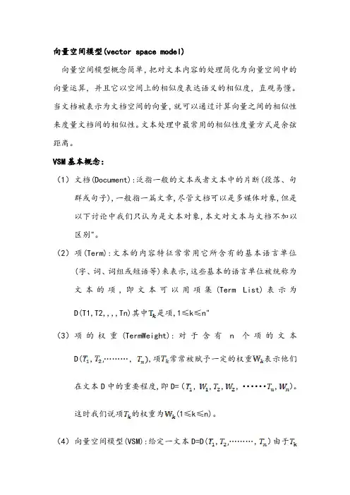 向量空间模型