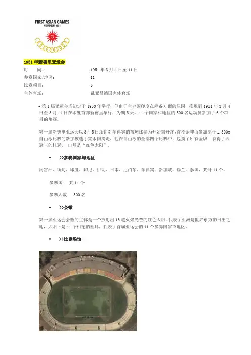 历届亚运会