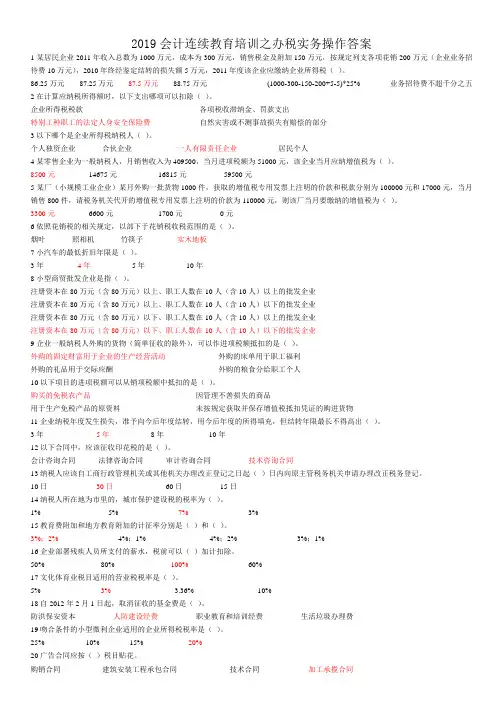2019会计继续教育培训之办税实务操作答案