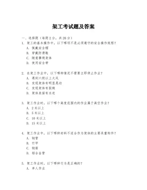 架工考试题及答案