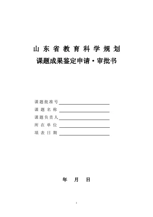 山东省教育科学规划