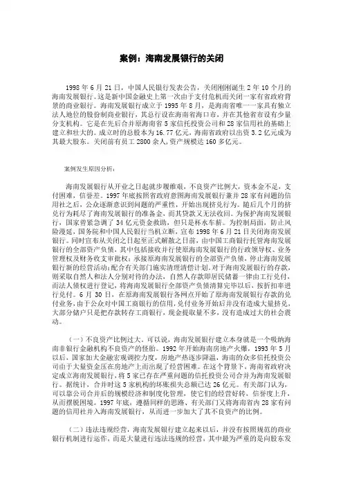 案例：海南发展银行的倒闭