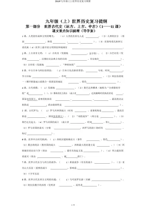 2019-九年级(上)世界历史复习提纲