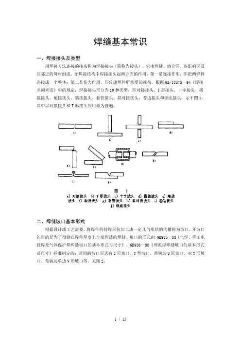 焊缝基本知识
