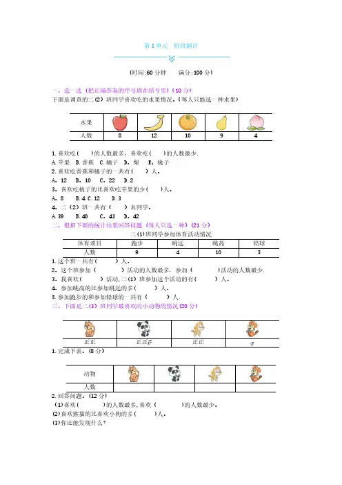 人教版二年级下册数学全册单元测试卷含答案