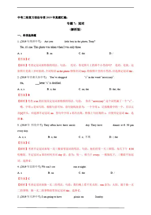 中考二轮复习语法专项2019年真题汇编：冠词(解析版)