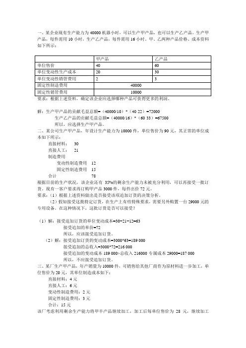 第二次经营决策作业答案