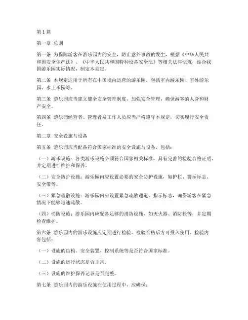 游乐园安全使用规定(3篇)