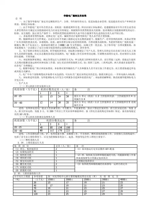 华能电厂编制定员标准