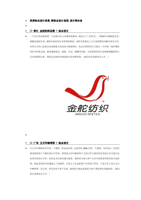 优秀标志设计欣赏,附标志设计说明,设计师必备