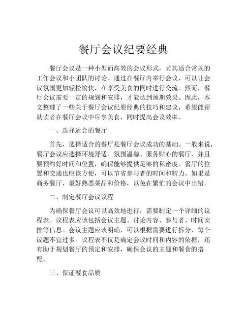 餐厅会议纪要经典