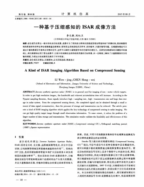 一种基于压缩感知的ISAR成像方法