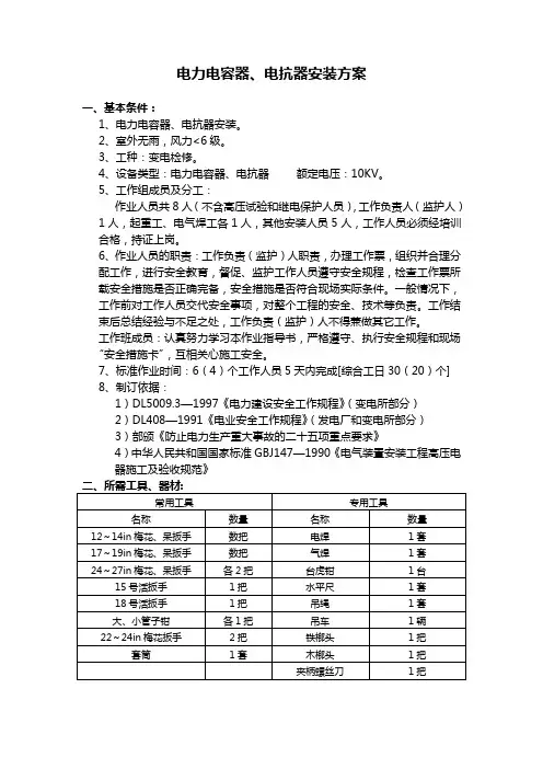 电容器安装方案