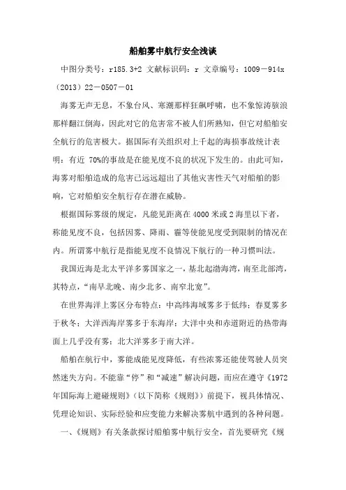船舶雾中航行安全浅谈
