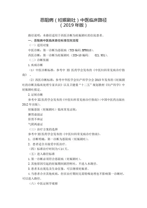 恶阻病(妊娠剧吐)中医临床路径