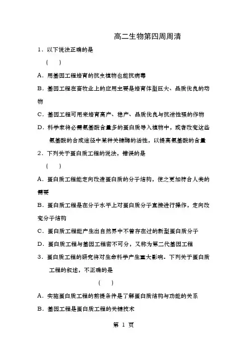 生物选修三基因工程应用和植物细胞工程测试题附答案