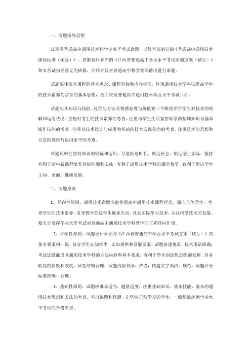 2010年江西省普通高中通用技术学科学业水平考试大纲