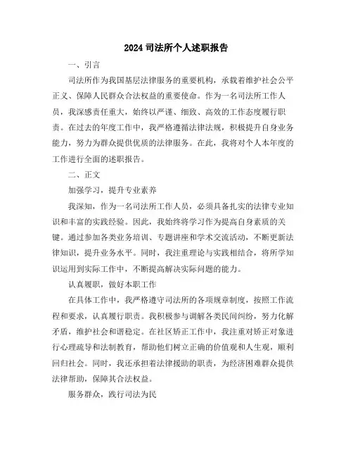 2024司法所个人述职报告