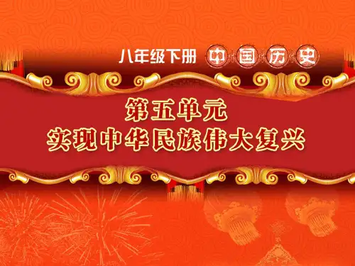 岳麓新课标初中历史八年级下册《第20课 综合国力的大大增强》公开课PPT课件_4