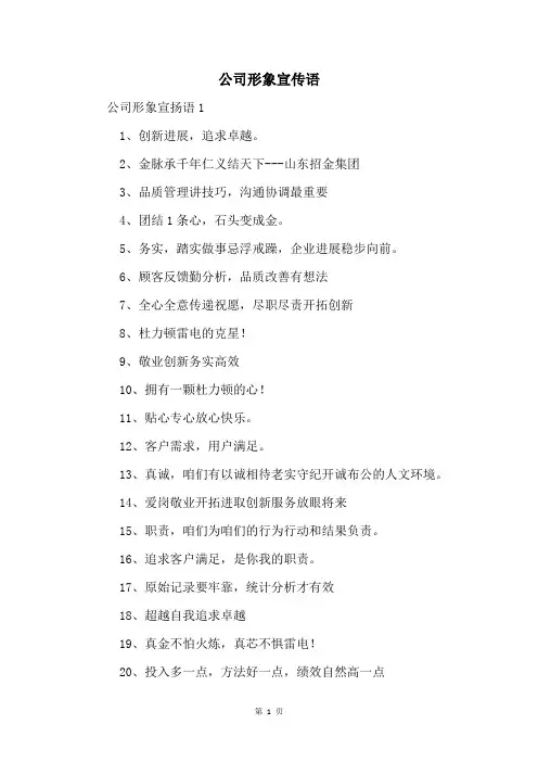 公司形象宣传语