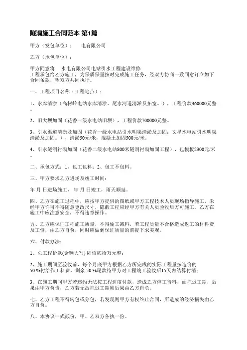 隧洞施工合同范本(必备4篇)