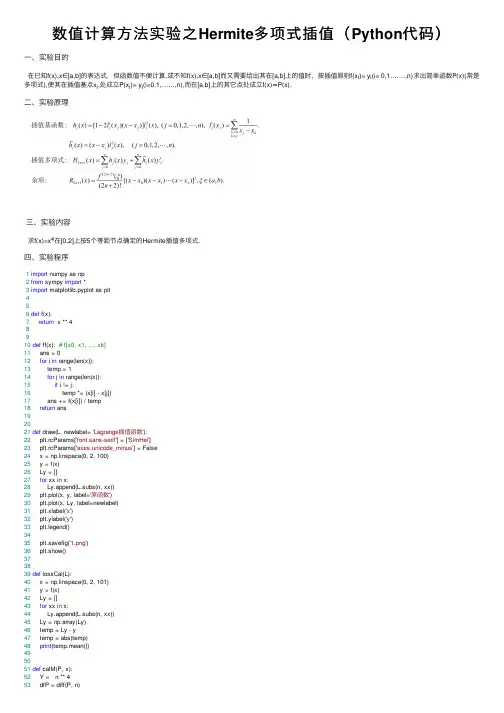 数值计算方法实验之Hermite多项式插值（Python代码）