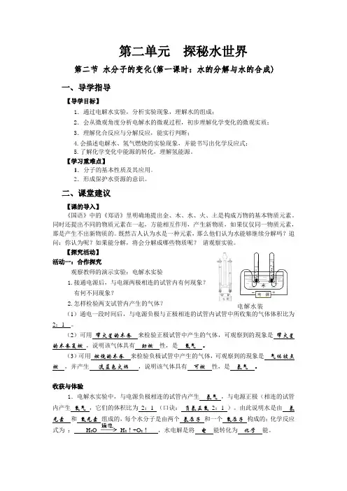 鲁教新课标九年级上册初中化学《第二单元 探索水世界 第二节 水分子的变化》_2