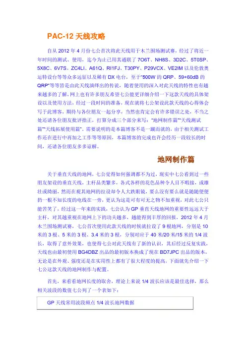 PAC-12天线攻略(地网)