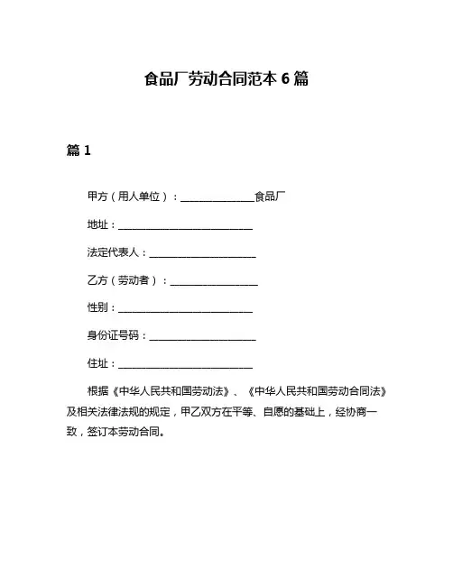 食品厂劳动合同范本6篇