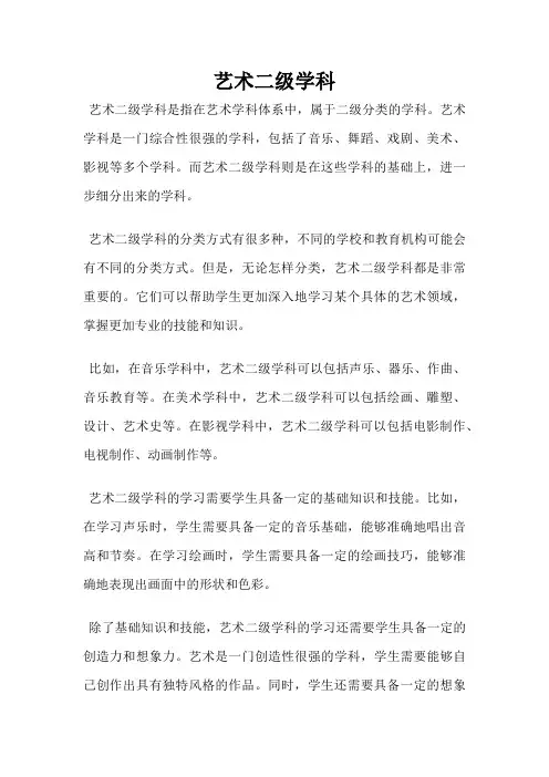 艺术二级学科
