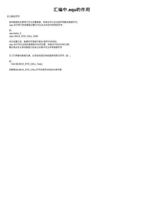 汇编中.equ的作用