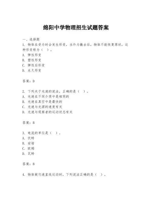 绵阳中学物理招生试题答案