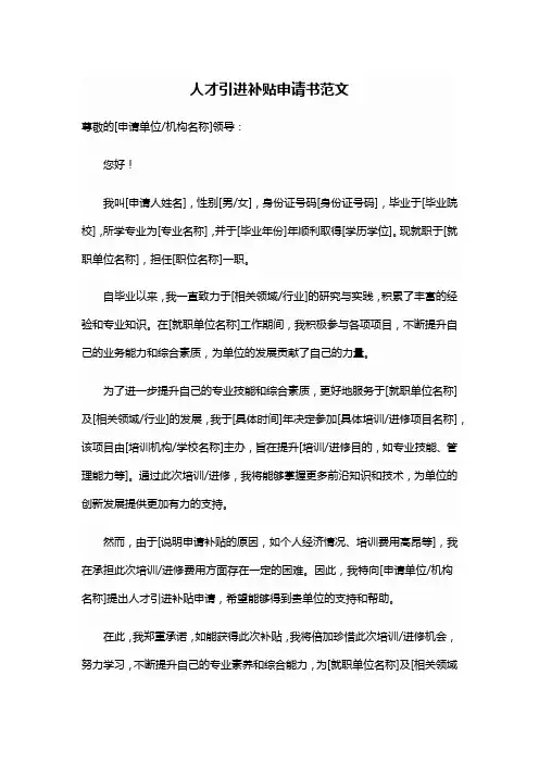 人才引进补贴申请书范文