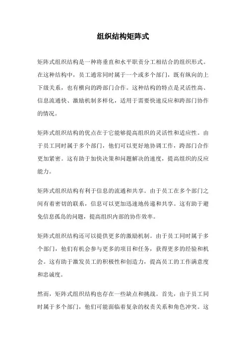 组织结构矩阵式