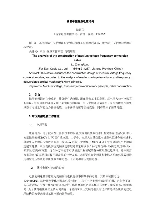 浅谈中压变频电缆结构